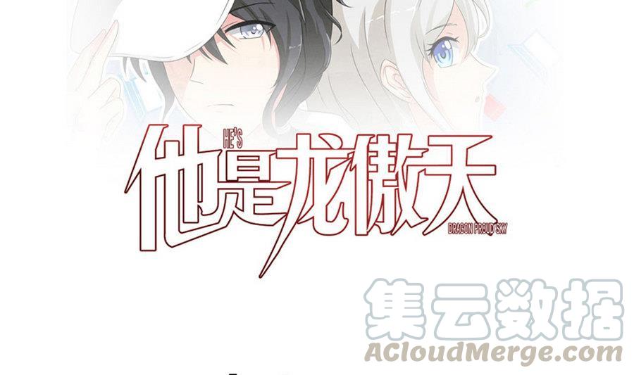 他是龙傲天韩漫全集-第95话 帮手无删减无遮挡章节图片 