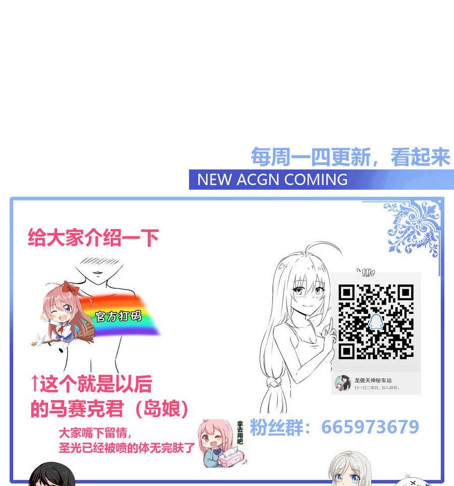 他是龙傲天韩漫全集-第95话 帮手无删减无遮挡章节图片 