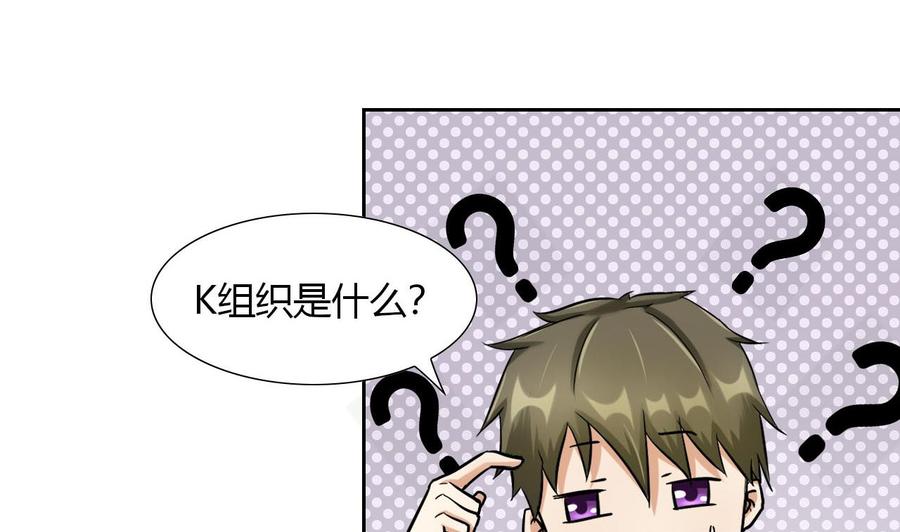 他是龙傲天韩漫全集-第98话  K组织无删减无遮挡章节图片 