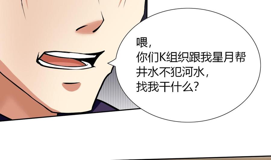 他是龙傲天韩漫全集-第99话 黑羽出手无删减无遮挡章节图片 