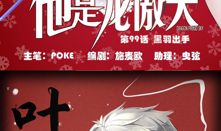 他是龙傲天韩漫全集-第99话 黑羽出手无删减无遮挡章节图片 
