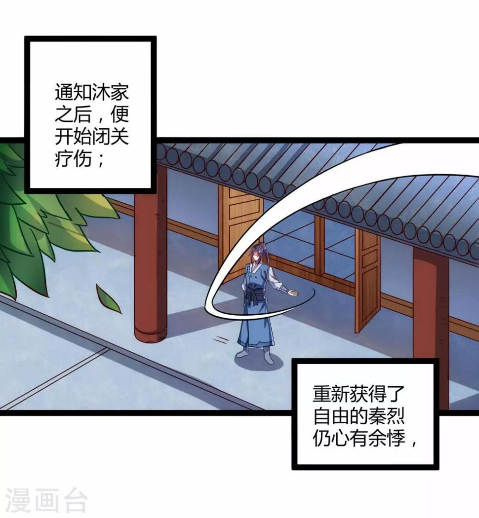 踏碎仙河韩漫全集-第100话 招你为官无删减无遮挡章节图片 