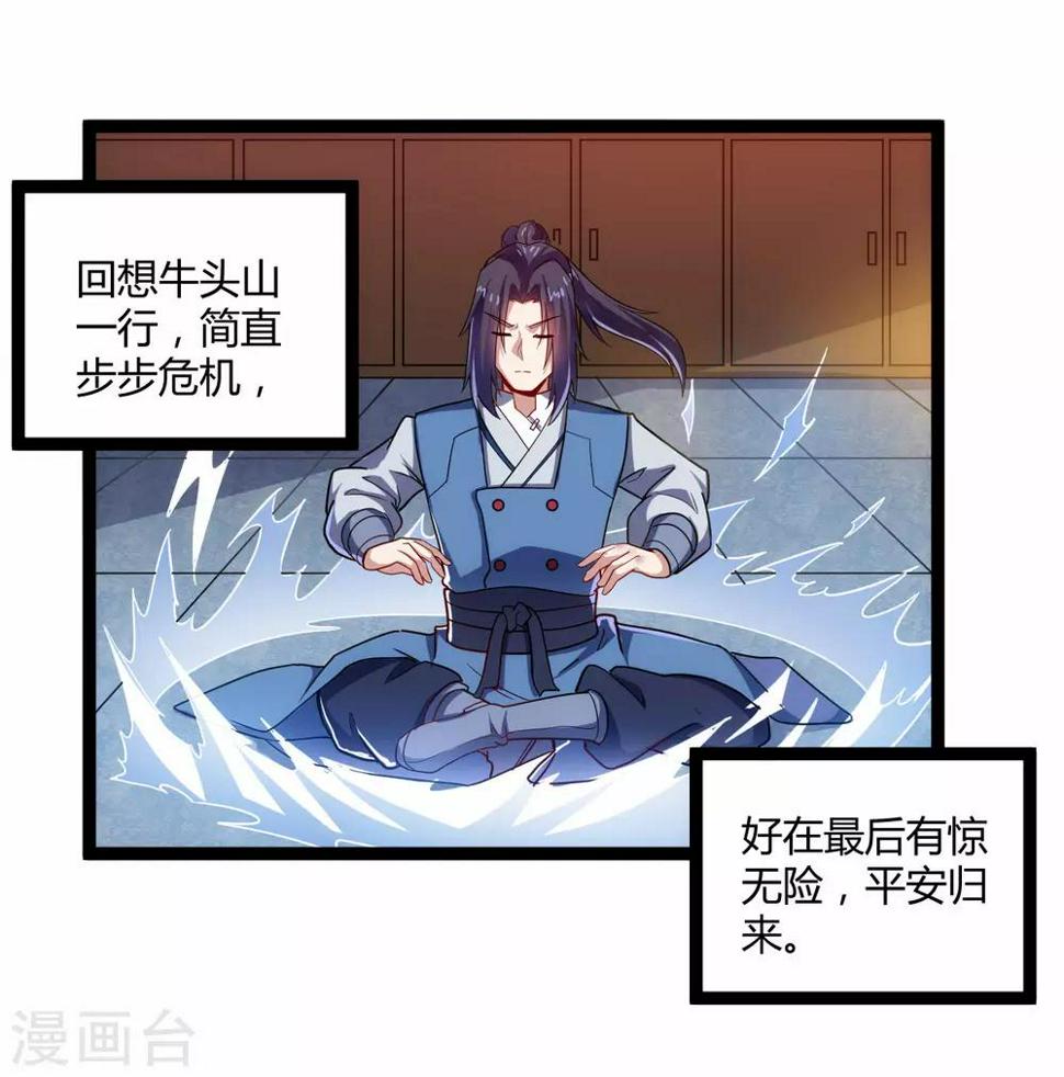 踏碎仙河韩漫全集-第100话 招你为官无删减无遮挡章节图片 