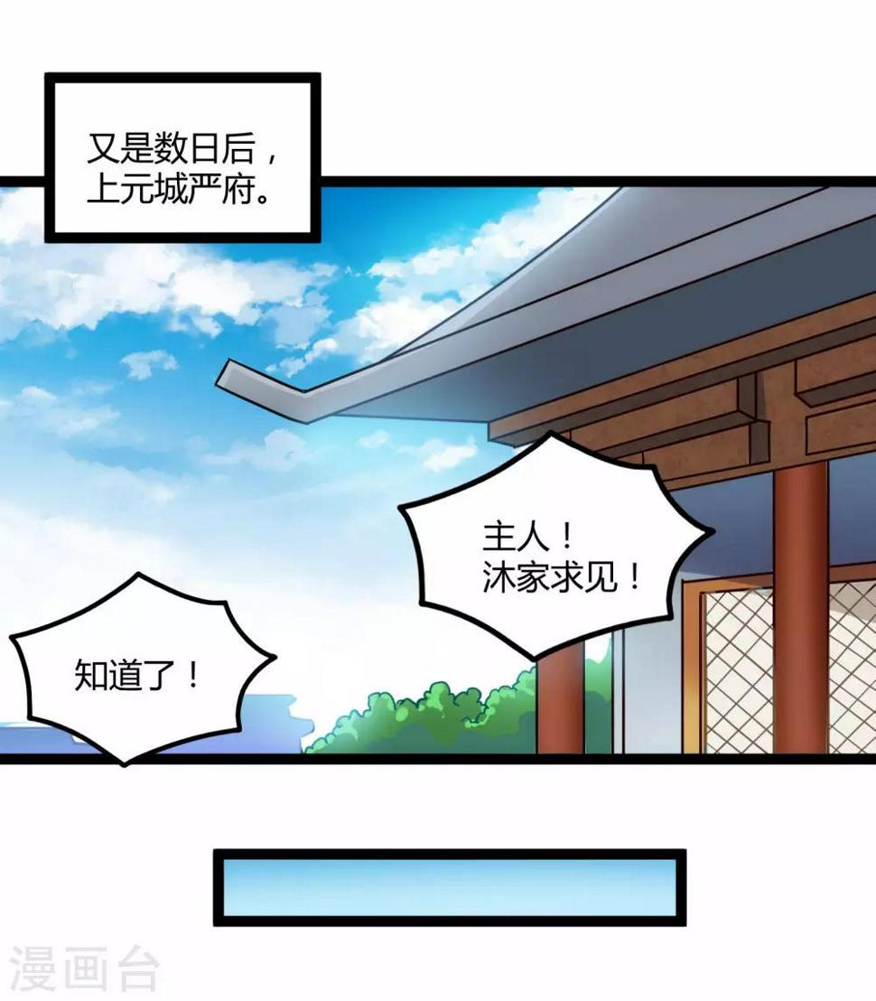 踏碎仙河韩漫全集-第100话 招你为官无删减无遮挡章节图片 