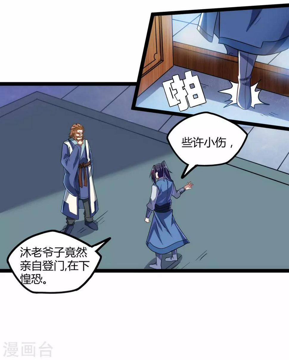 踏碎仙河韩漫全集-第100话 招你为官无删减无遮挡章节图片 