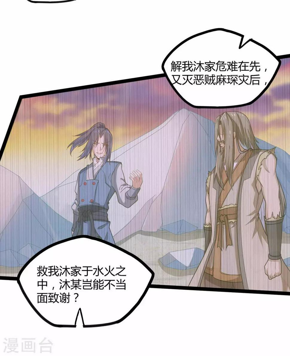 踏碎仙河韩漫全集-第100话 招你为官无删减无遮挡章节图片 