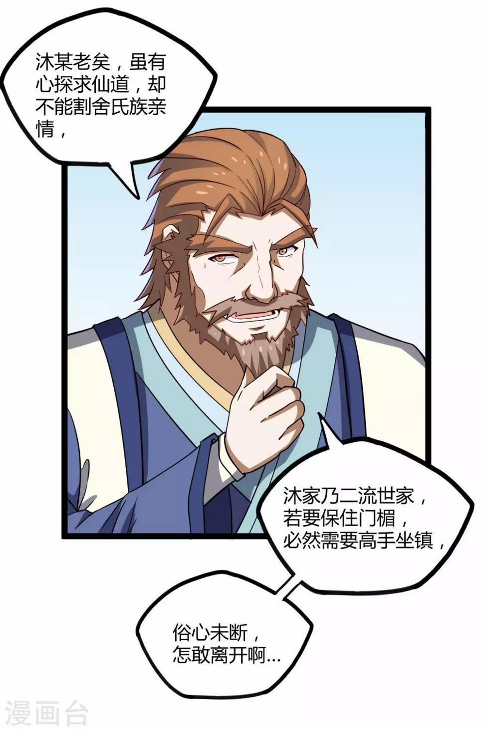 踏碎仙河韩漫全集-第100话 招你为官无删减无遮挡章节图片 