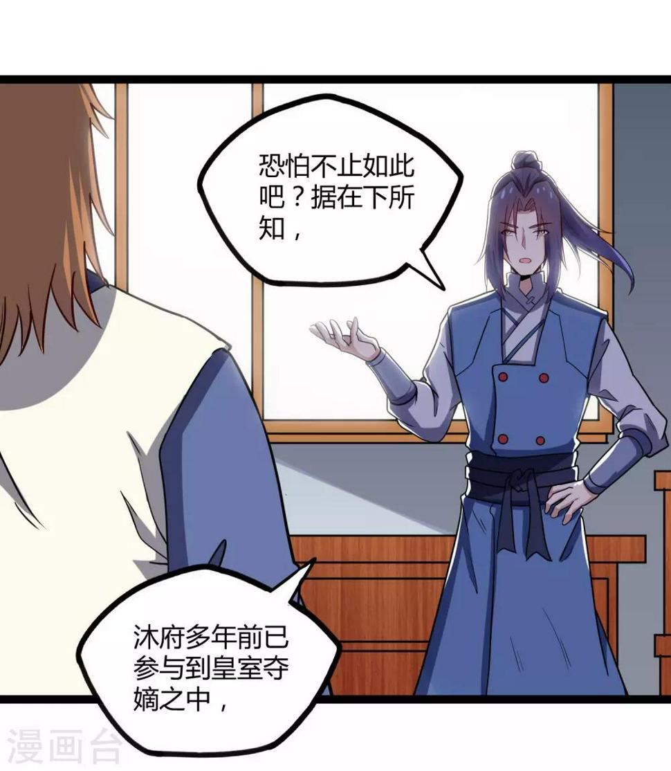踏碎仙河韩漫全集-第100话 招你为官无删减无遮挡章节图片 