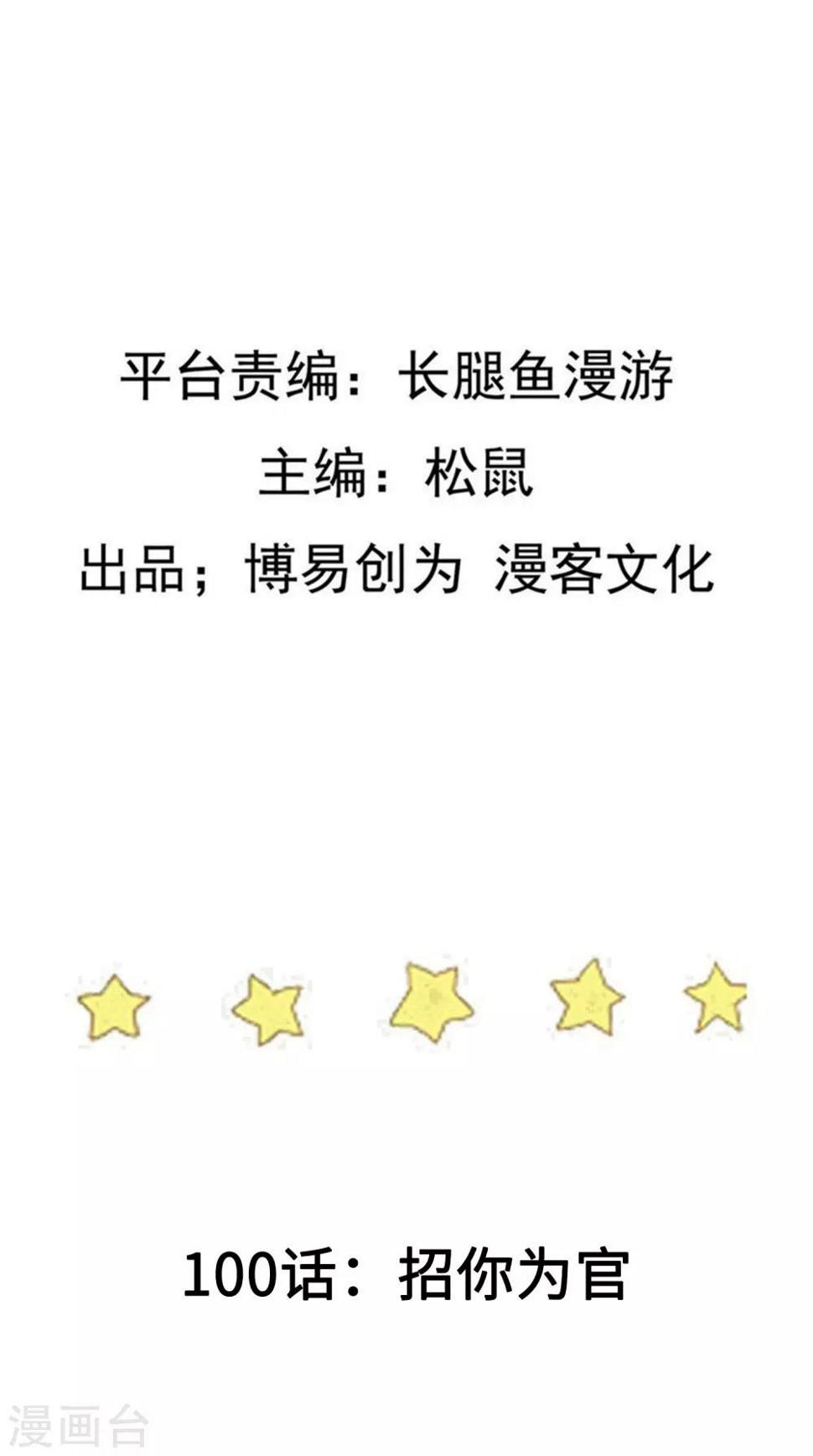 踏碎仙河韩漫全集-第100话 招你为官无删减无遮挡章节图片 