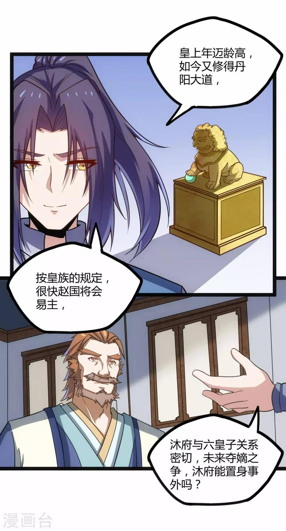 踏碎仙河韩漫全集-第100话 招你为官无删减无遮挡章节图片 