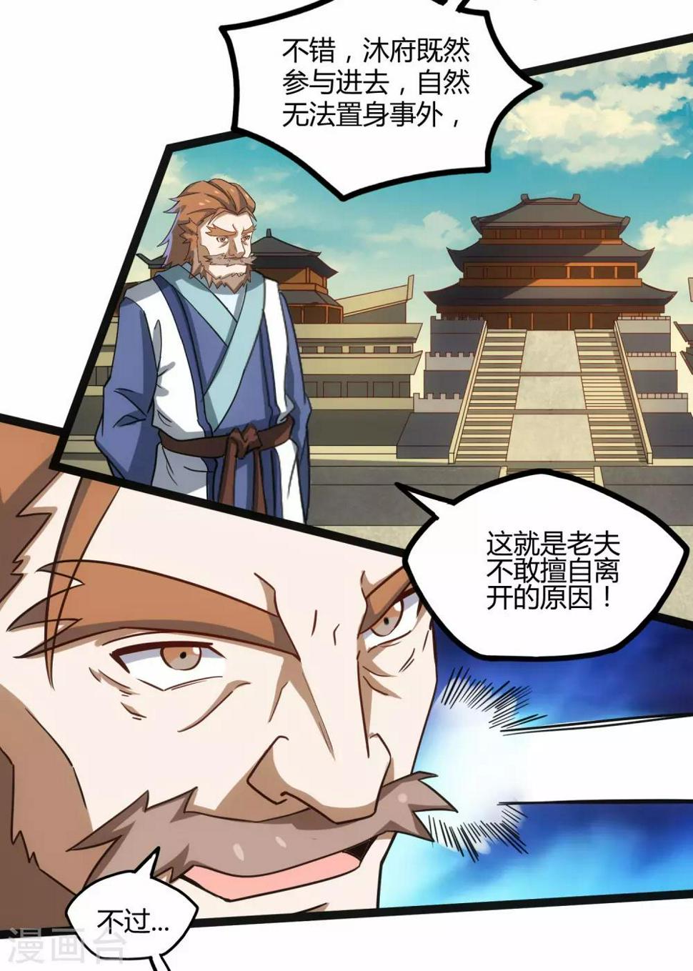 踏碎仙河韩漫全集-第100话 招你为官无删减无遮挡章节图片 