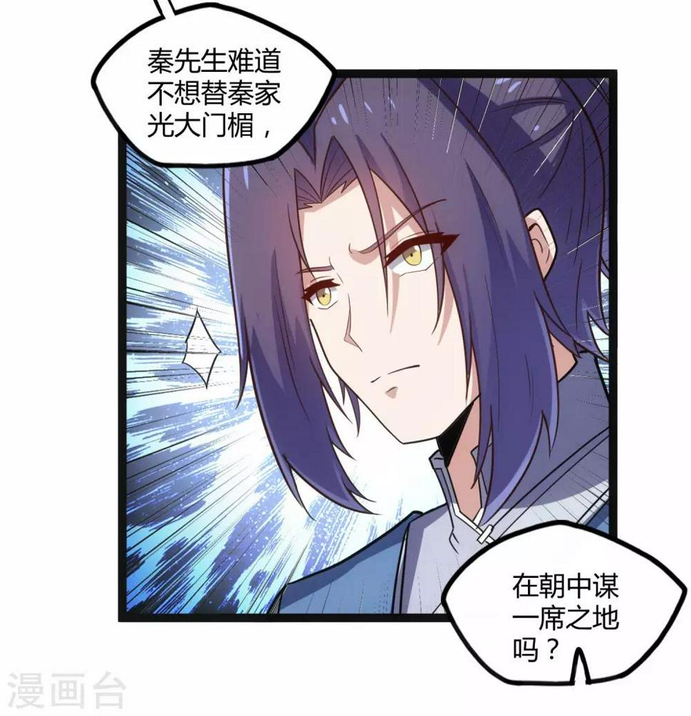 踏碎仙河韩漫全集-第100话 招你为官无删减无遮挡章节图片 