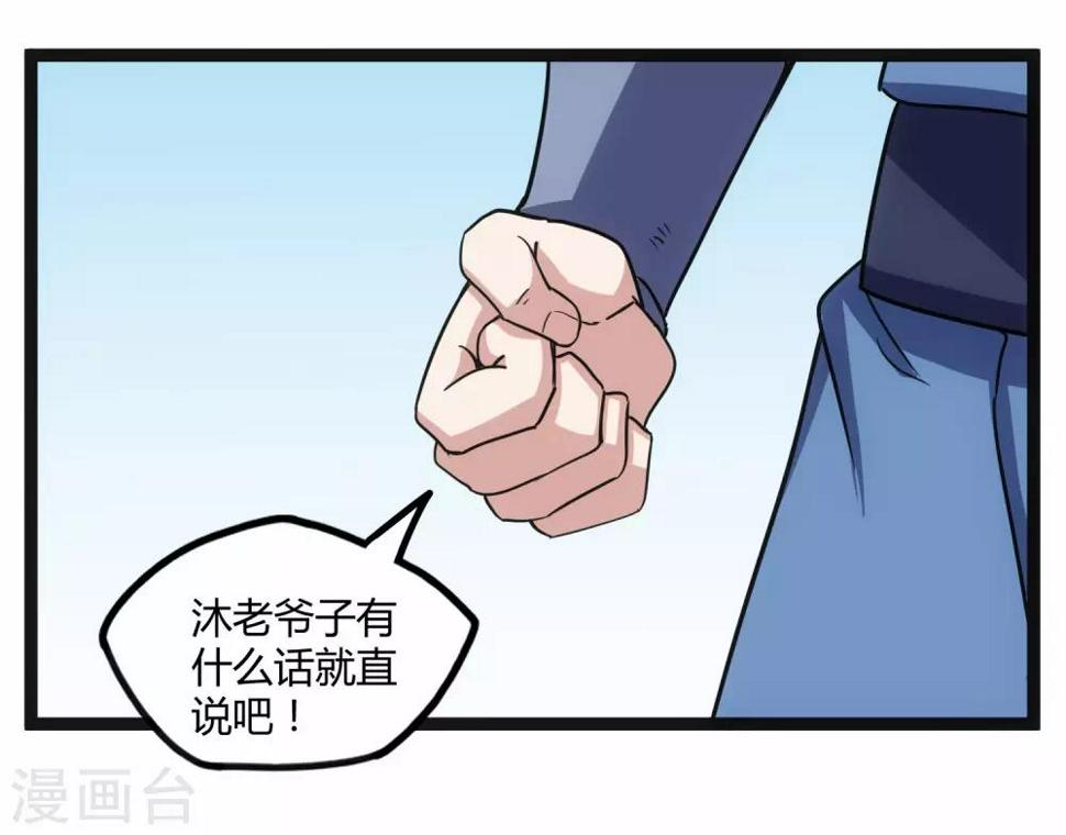 踏碎仙河韩漫全集-第100话 招你为官无删减无遮挡章节图片 