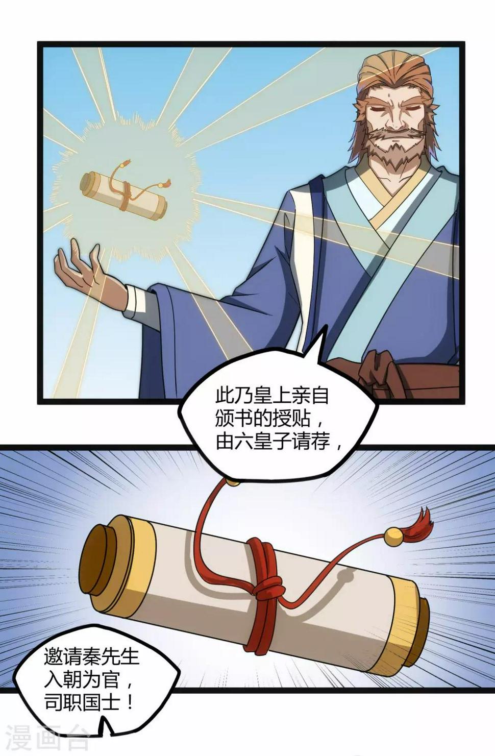 踏碎仙河韩漫全集-第100话 招你为官无删减无遮挡章节图片 
