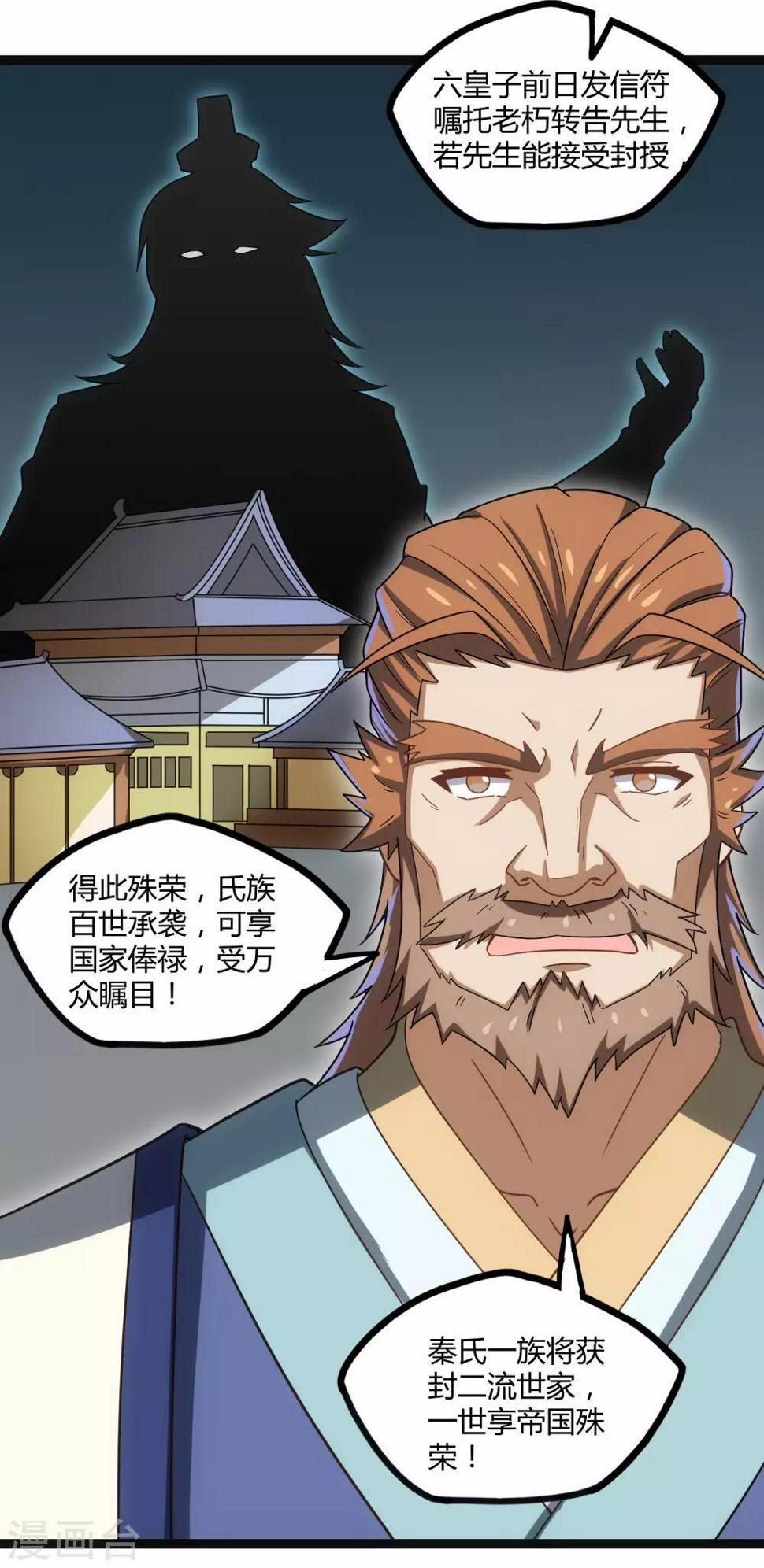 踏碎仙河韩漫全集-第100话 招你为官无删减无遮挡章节图片 