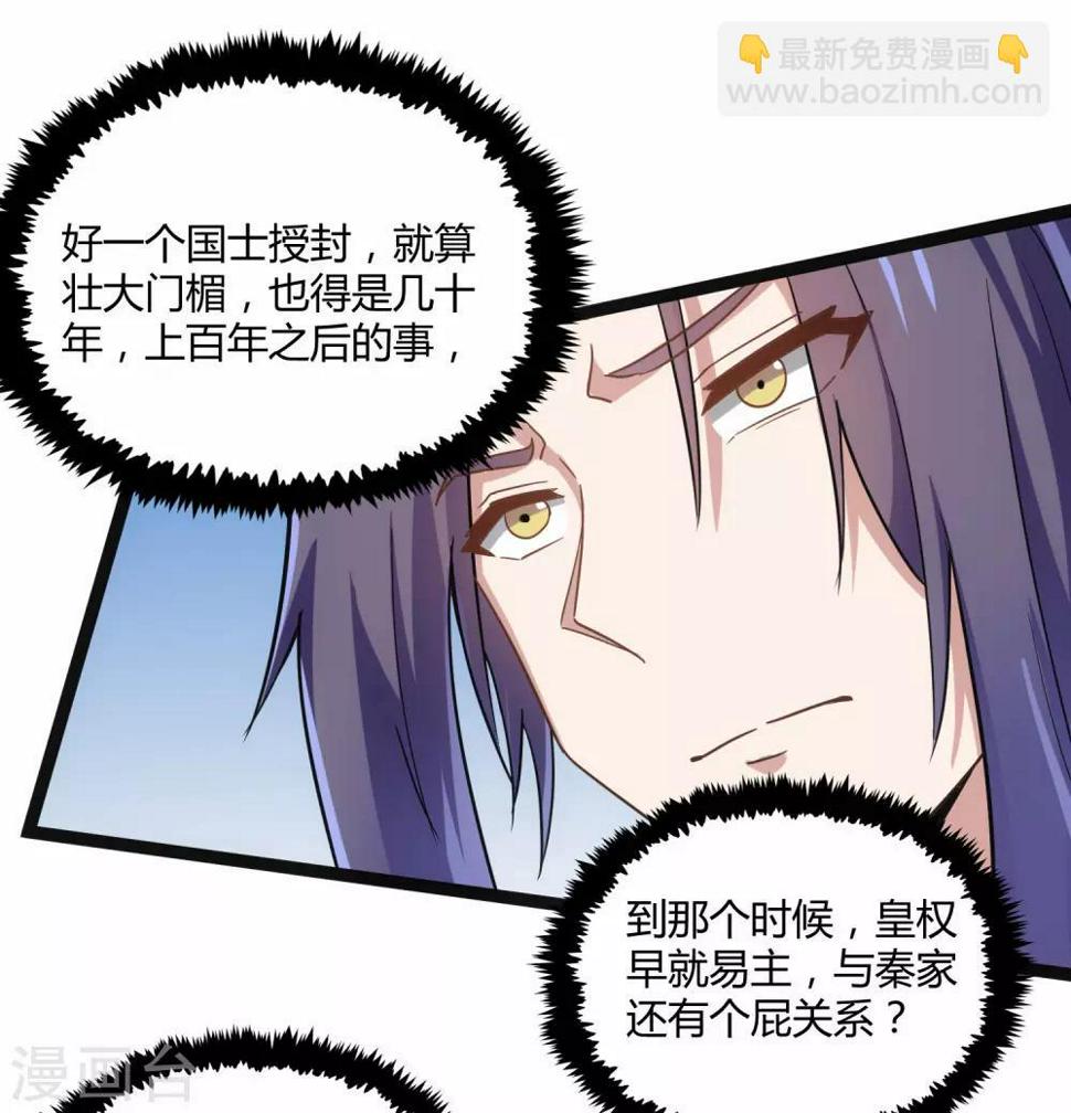 踏碎仙河韩漫全集-第100话 招你为官无删减无遮挡章节图片 