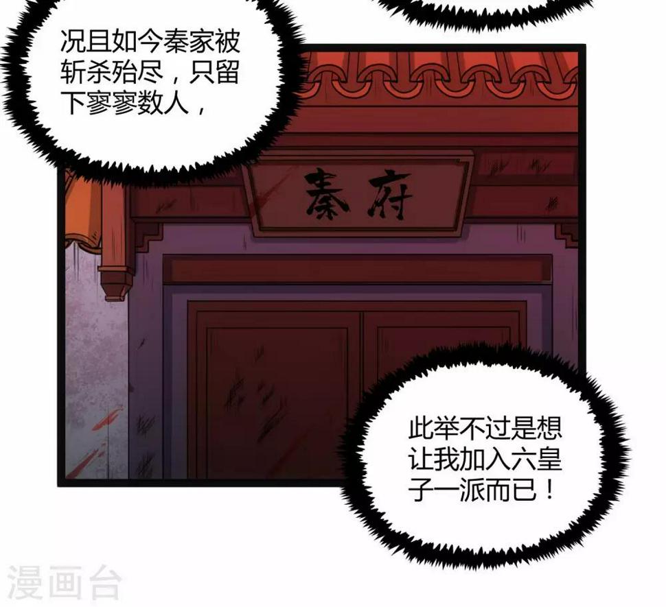 踏碎仙河韩漫全集-第100话 招你为官无删减无遮挡章节图片 