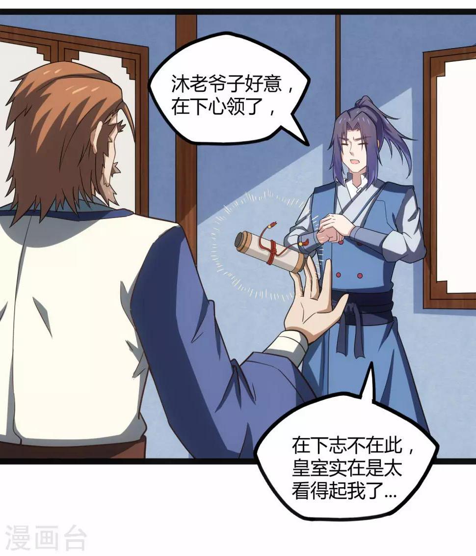 踏碎仙河韩漫全集-第100话 招你为官无删减无遮挡章节图片 