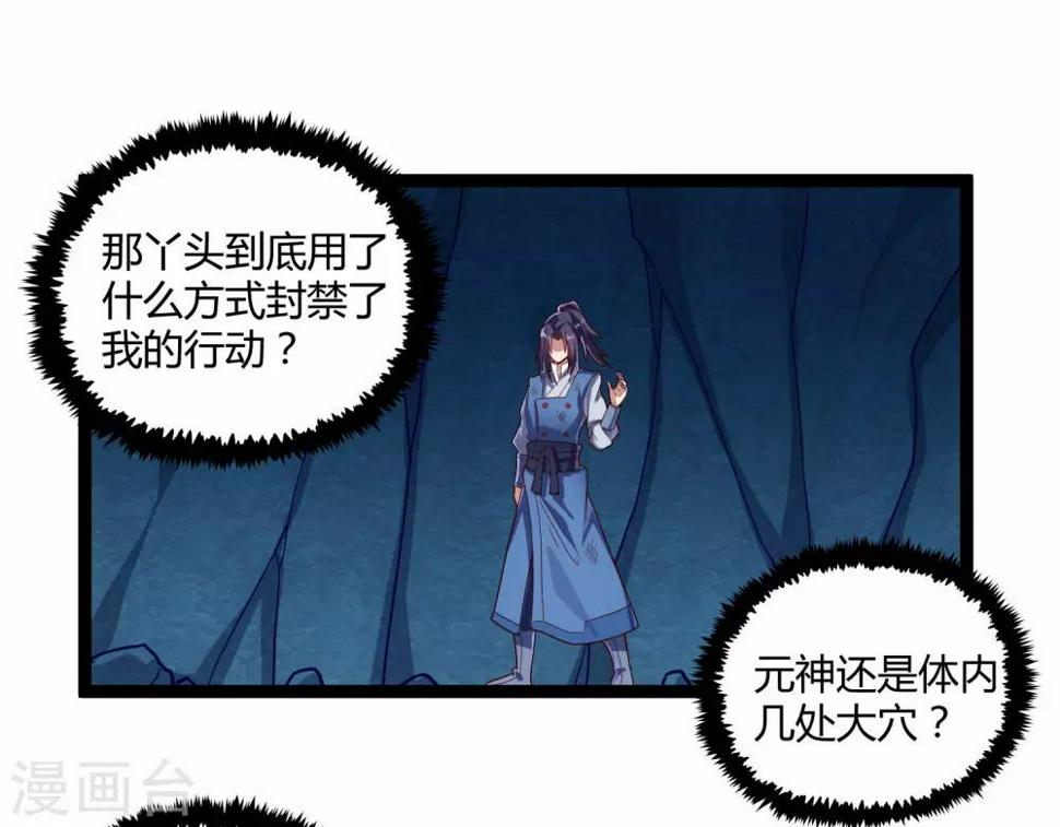 踏碎仙河韩漫全集-第100话 招你为官无删减无遮挡章节图片 