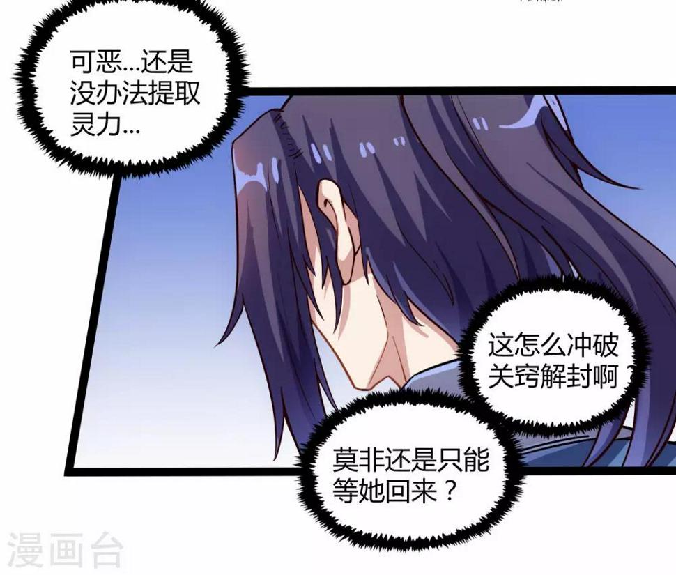 踏碎仙河韩漫全集-第100话 招你为官无删减无遮挡章节图片 
