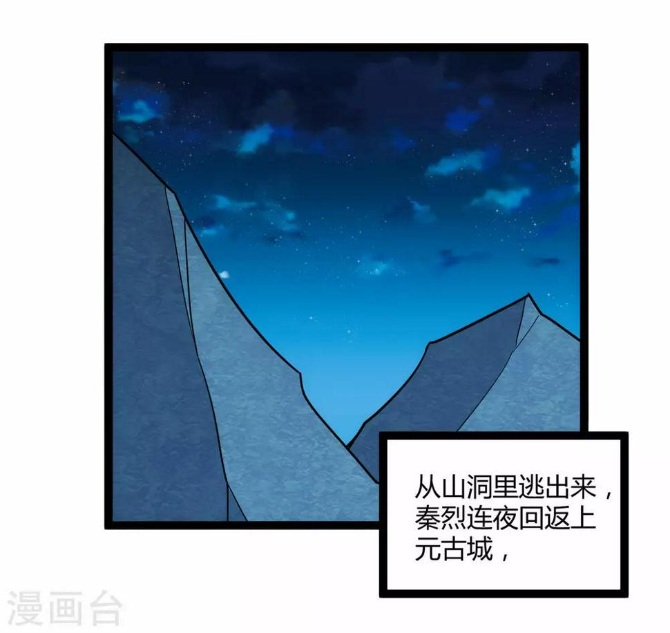 踏碎仙河韩漫全集-第100话 招你为官无删减无遮挡章节图片 