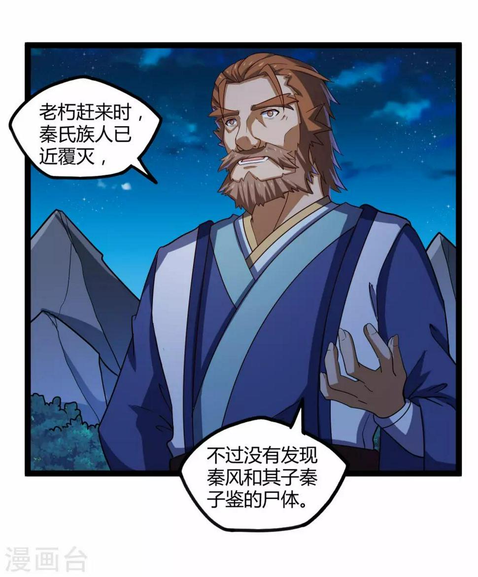踏碎仙河韩漫全集-第102话 故人已去无删减无遮挡章节图片 