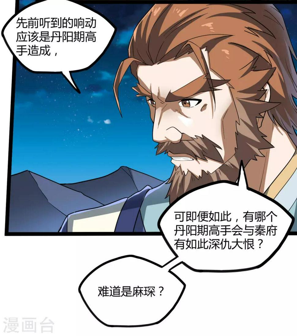 踏碎仙河韩漫全集-第102话 故人已去无删减无遮挡章节图片 
