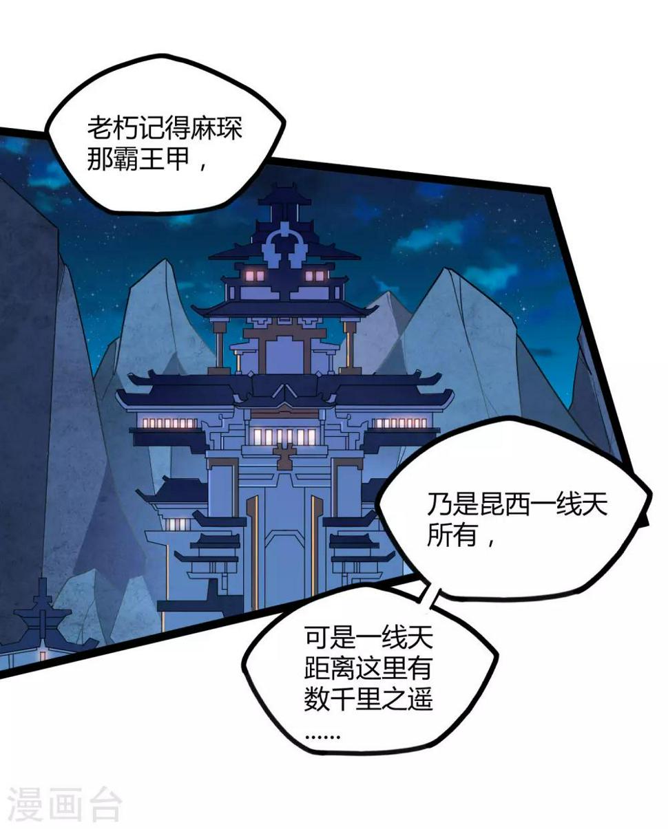 踏碎仙河韩漫全集-第102话 故人已去无删减无遮挡章节图片 