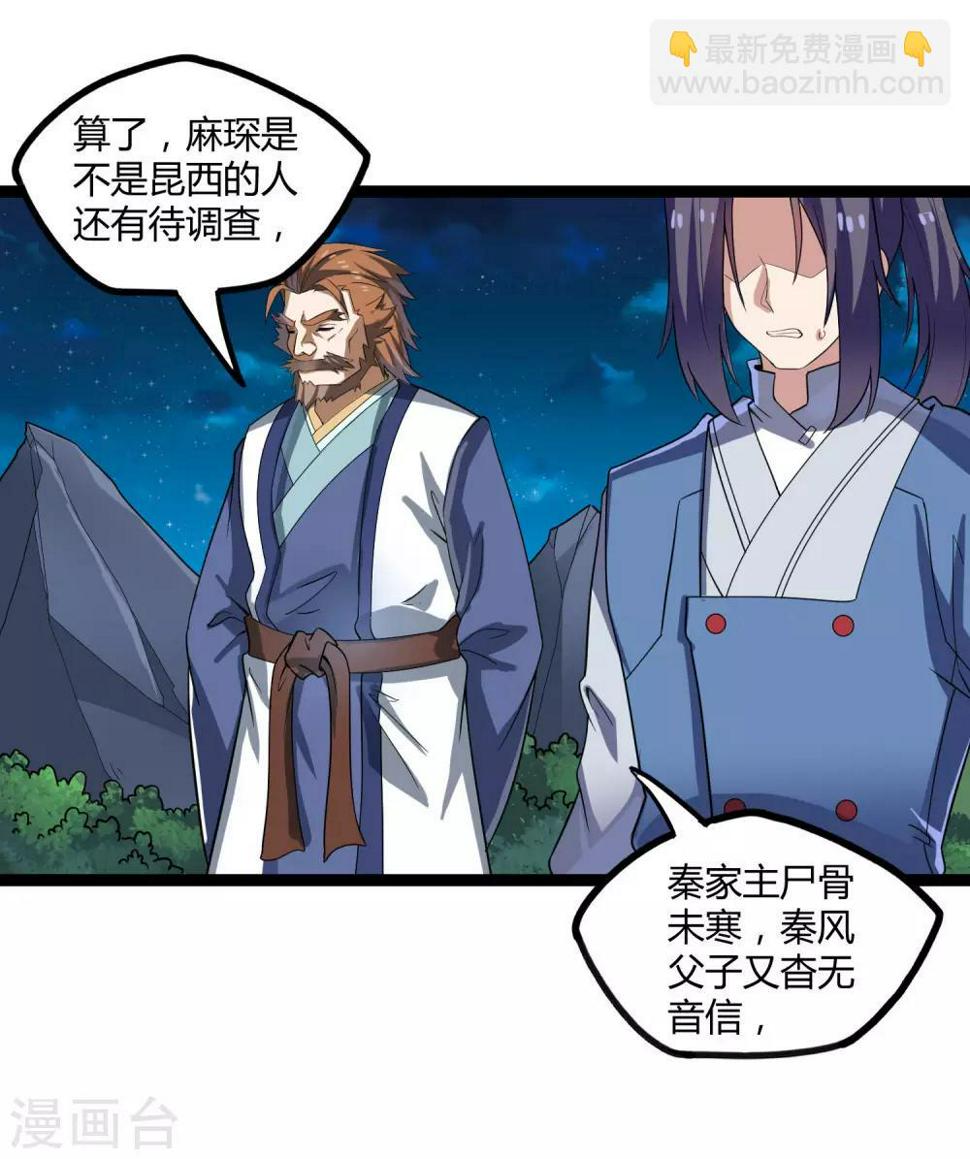 踏碎仙河韩漫全集-第102话 故人已去无删减无遮挡章节图片 