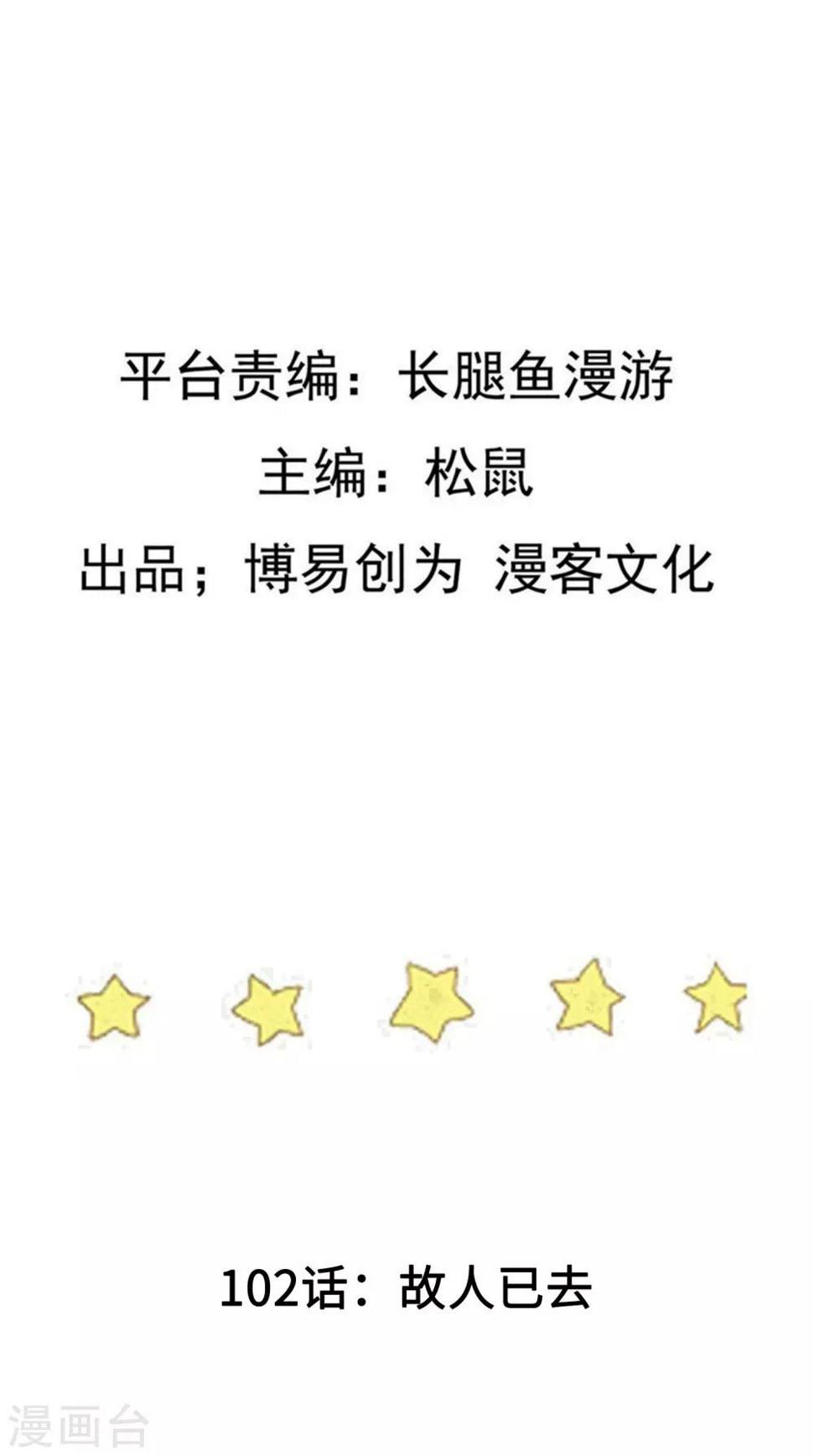 踏碎仙河韩漫全集-第102话 故人已去无删减无遮挡章节图片 