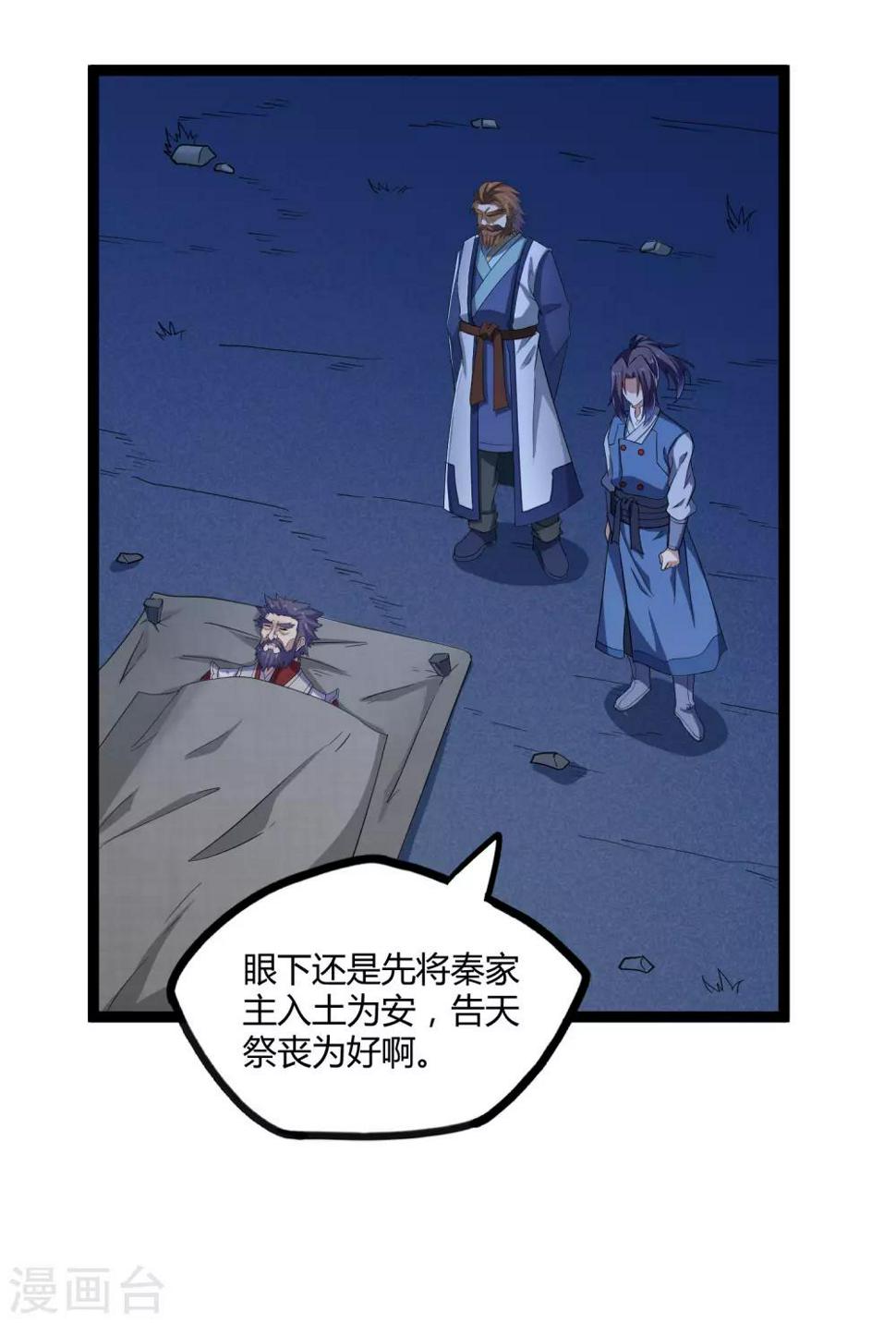 踏碎仙河韩漫全集-第102话 故人已去无删减无遮挡章节图片 