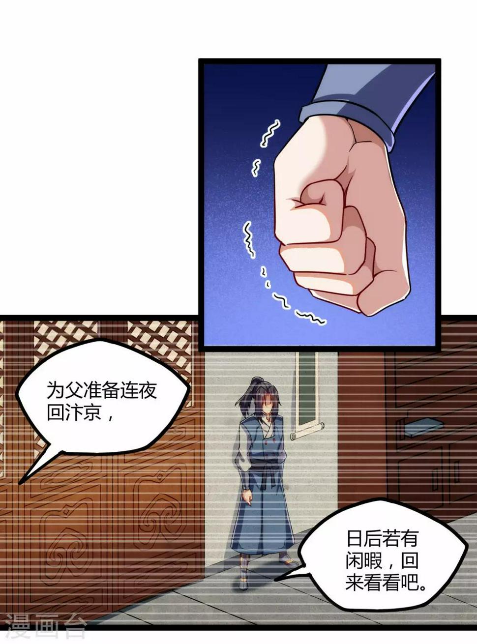 踏碎仙河韩漫全集-第102话 故人已去无删减无遮挡章节图片 