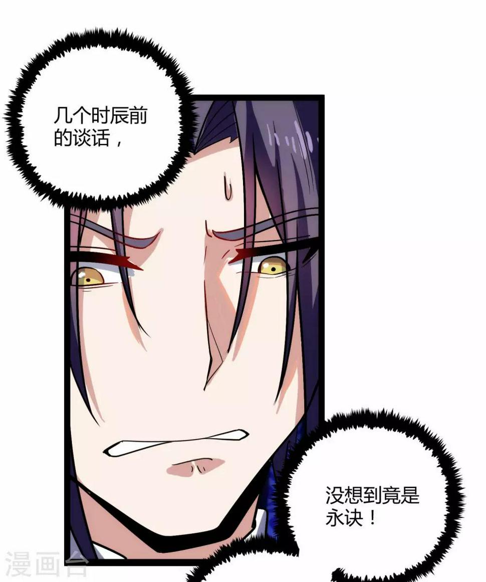 踏碎仙河韩漫全集-第102话 故人已去无删减无遮挡章节图片 