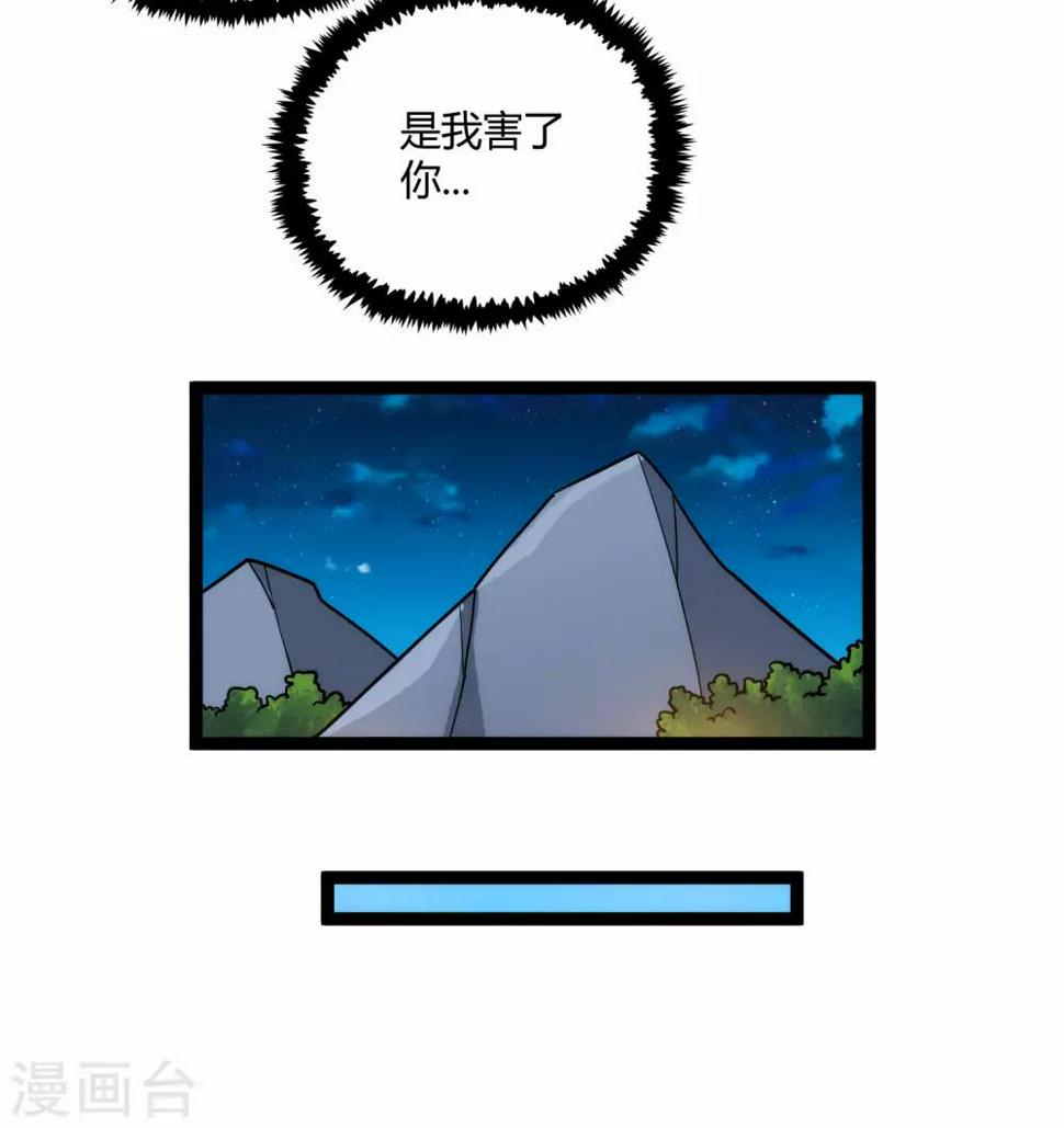 踏碎仙河韩漫全集-第102话 故人已去无删减无遮挡章节图片 