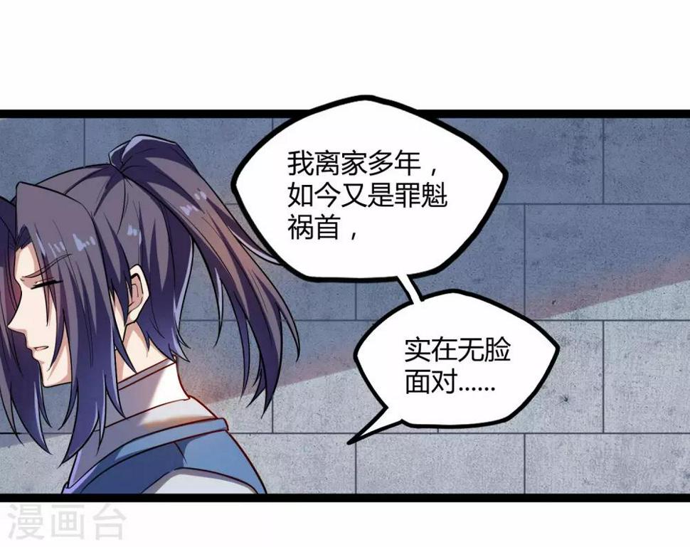 踏碎仙河韩漫全集-第102话 故人已去无删减无遮挡章节图片 
