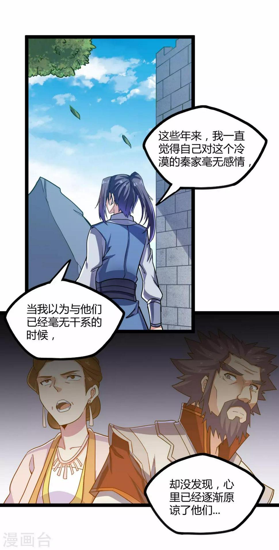 踏碎仙河韩漫全集-第102话 故人已去无删减无遮挡章节图片 