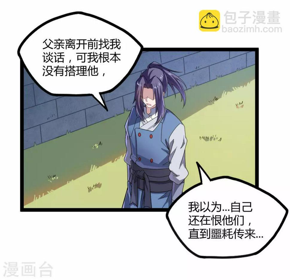 踏碎仙河韩漫全集-第102话 故人已去无删减无遮挡章节图片 