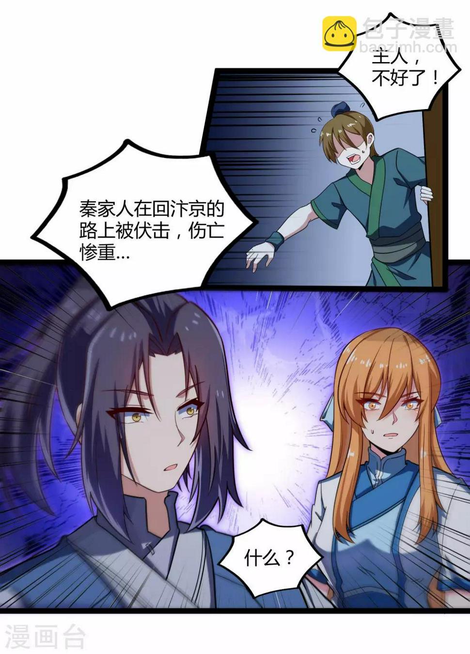 踏碎仙河韩漫全集-第102话 故人已去无删减无遮挡章节图片 