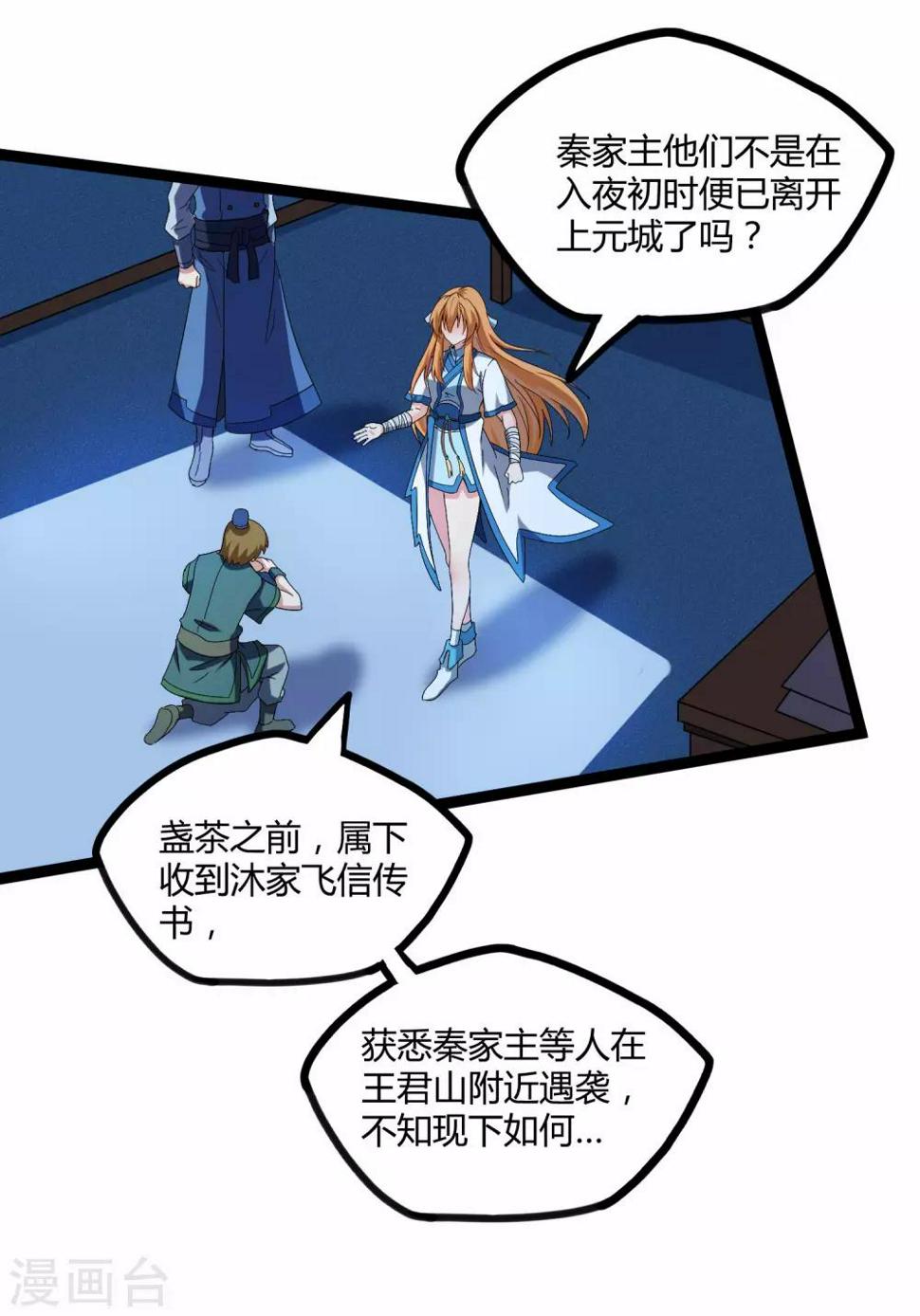 踏碎仙河韩漫全集-第102话 故人已去无删减无遮挡章节图片 