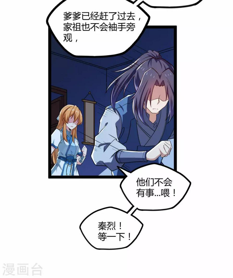 踏碎仙河韩漫全集-第102话 故人已去无删减无遮挡章节图片 