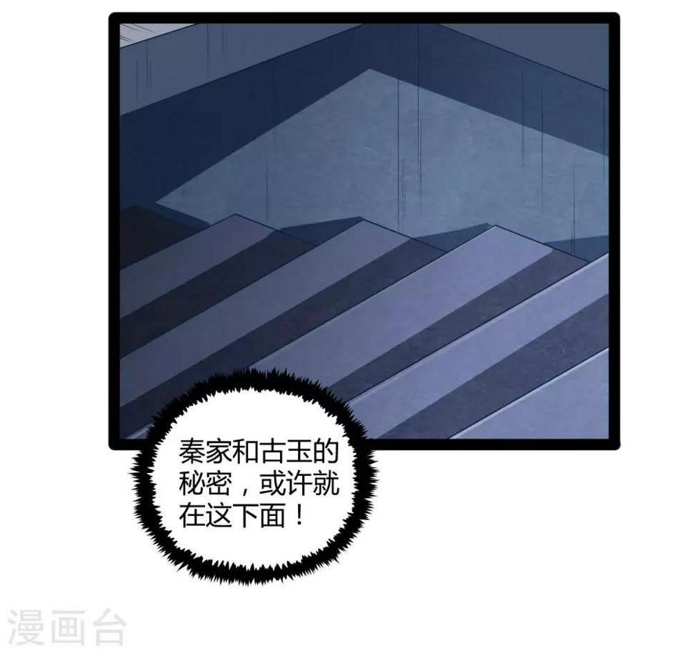 踏碎仙河韩漫全集-第103话 石门后面是什么？无删减无遮挡章节图片 