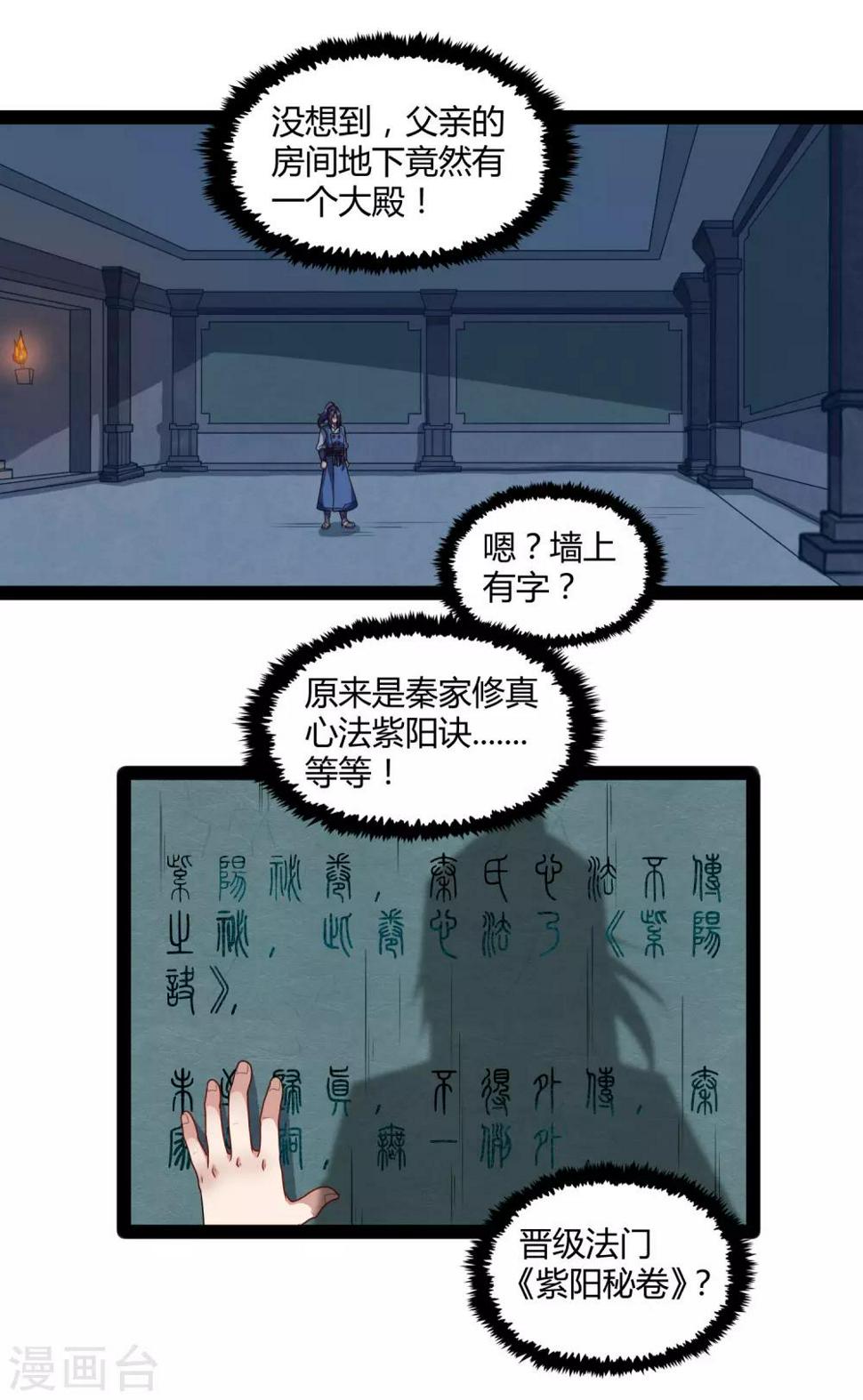 踏碎仙河韩漫全集-第103话 石门后面是什么？无删减无遮挡章节图片 