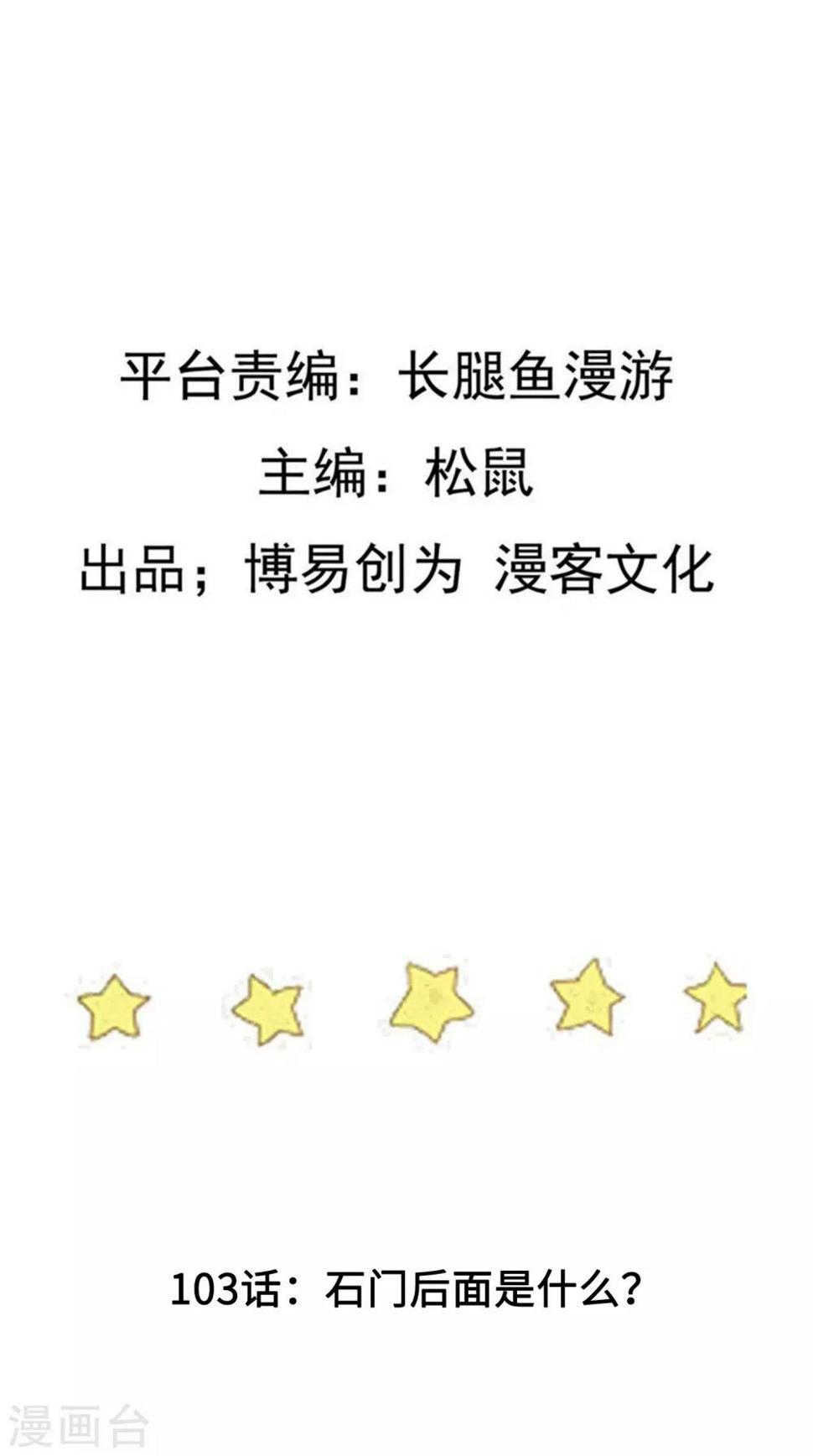 踏碎仙河韩漫全集-第103话 石门后面是什么？无删减无遮挡章节图片 