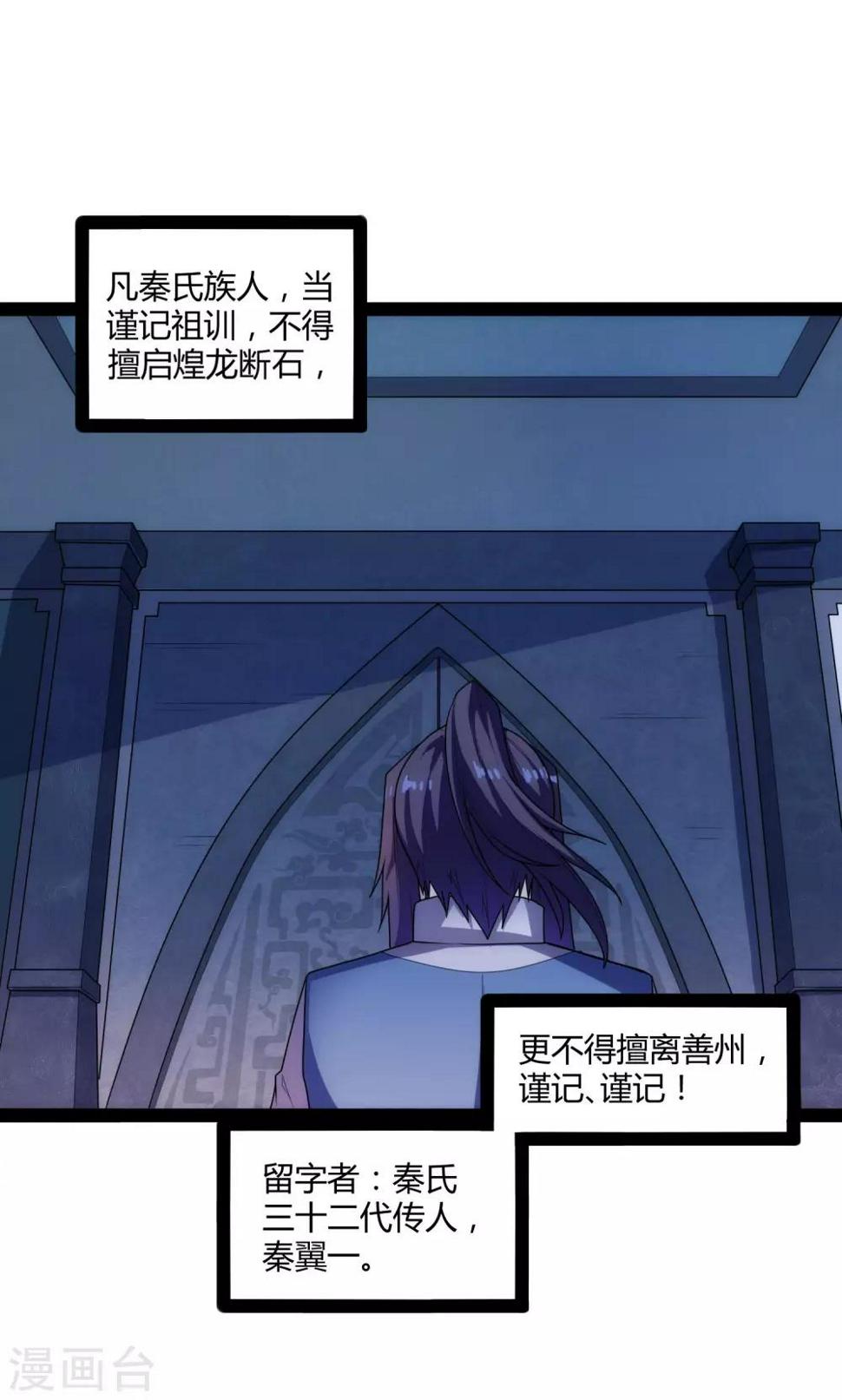 踏碎仙河韩漫全集-第103话 石门后面是什么？无删减无遮挡章节图片 