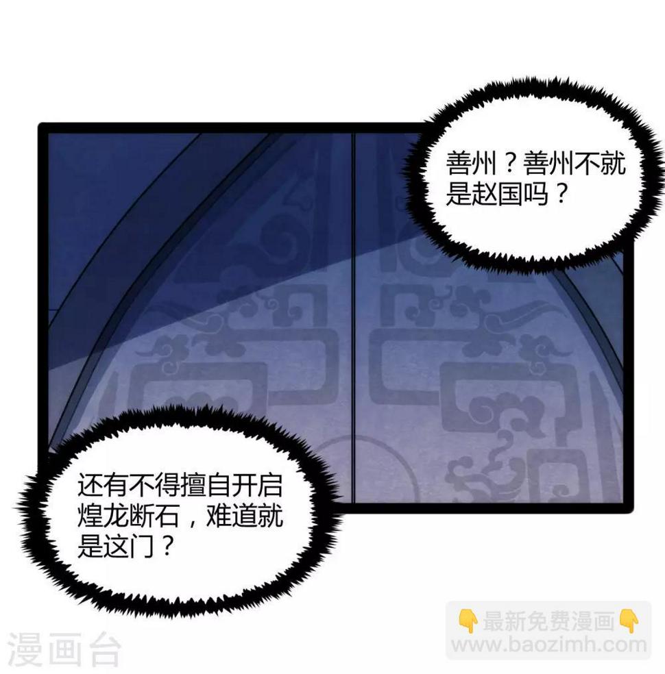 踏碎仙河韩漫全集-第103话 石门后面是什么？无删减无遮挡章节图片 
