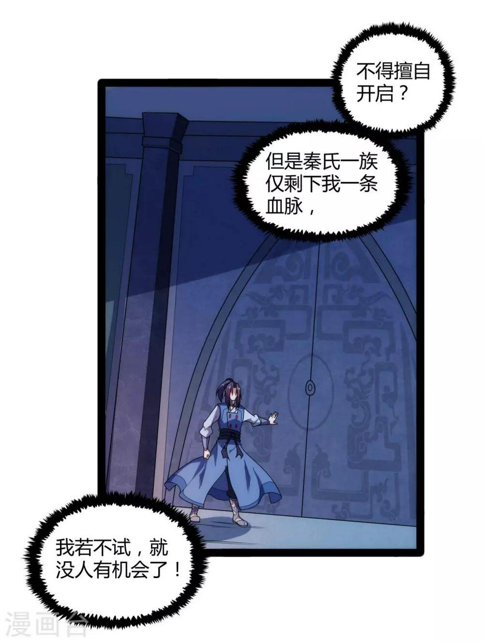 踏碎仙河韩漫全集-第103话 石门后面是什么？无删减无遮挡章节图片 