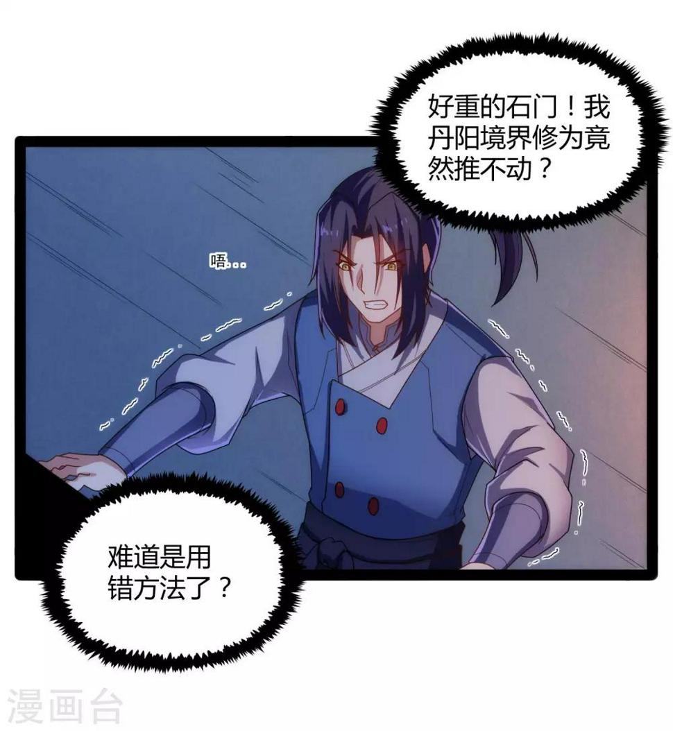 踏碎仙河韩漫全集-第103话 石门后面是什么？无删减无遮挡章节图片 