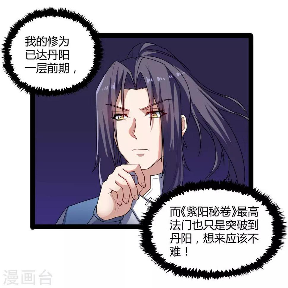 踏碎仙河韩漫全集-第103话 石门后面是什么？无删减无遮挡章节图片 