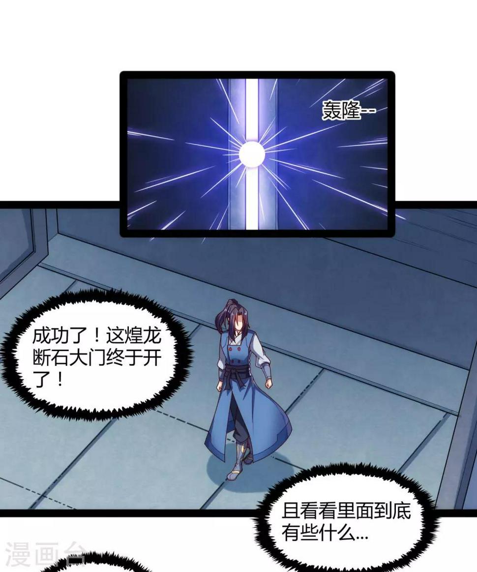 踏碎仙河韩漫全集-第103话 石门后面是什么？无删减无遮挡章节图片 