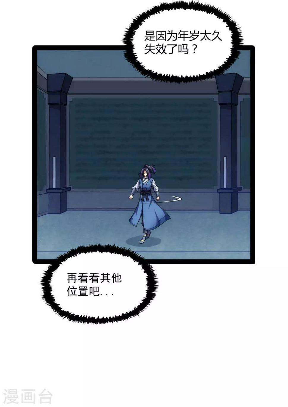 踏碎仙河韩漫全集-第103话 石门后面是什么？无删减无遮挡章节图片 